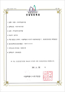 보링그라우팅공사업 건설업등록증
