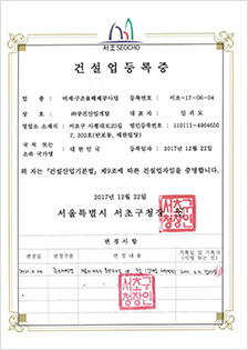 비계구조물해체공사업 건설업등록증