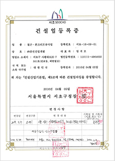 토공사업 건설업등록증