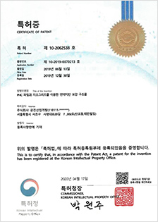 PHC 파일과 지오그리드를 이용한 연약지반 보강 구조물 특허증